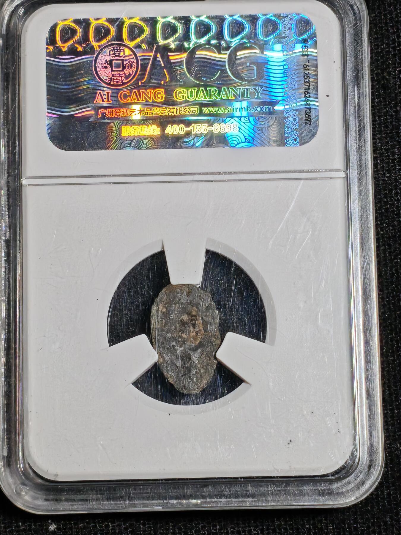 刘世昌艺术品销售中心～虎踞龙蟠*金杨在线联拍群第518期 战国-楚  蚁鼻钱（爱藏评级   上品72 八级    串号：11597636）1枚。