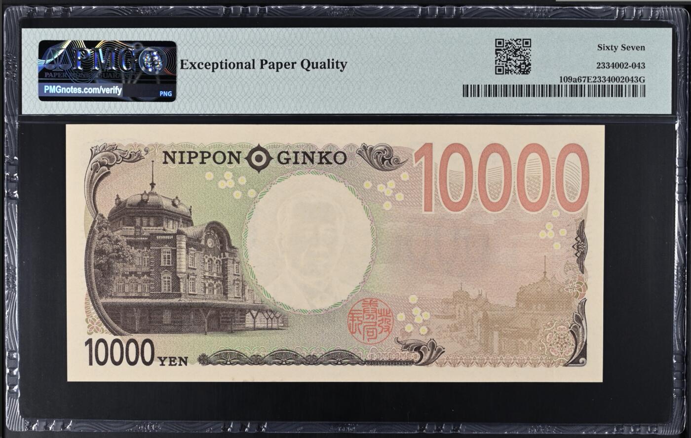 《艾美收藏》第235期-3.8周日外币荟萃 日本10000日元 PMG67E 2024年新版 AAAA无47