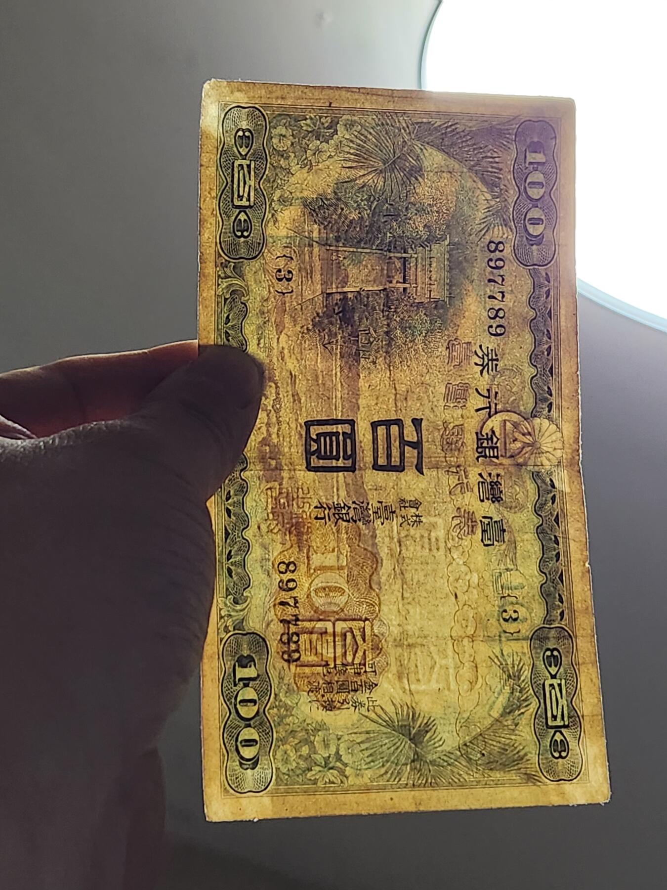 3月5号晚上8点 外国纸币自动截拍第34场 宝岛日据时期灯塔版100元美品 号码一流