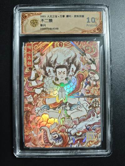 天玑星卡拍第176期《3.5周四截拍》持续收拍收评中 满赠卡需备注 - 人文之宝✘万享 哪吒·灵珠觉醒 不二猿 哪吒法相 彩闪 CCG10