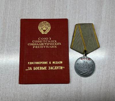 大猫徽章拍卖 第289期 - 苏联战功奖章带特殊版证书
