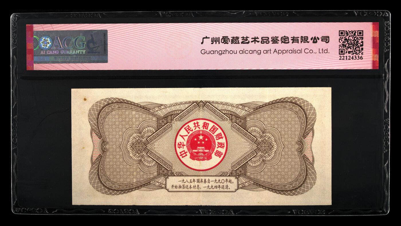 2026三月第一期，总218期 1985年国库券伍圆爱藏40分无47，客轮