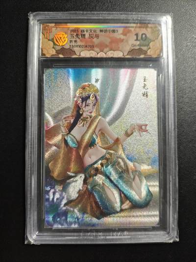 天玑星卡拍第176期《3.5周四截拍》持续收拍收评中 满赠卡需备注 - 焱卡文化 神话中国3 灰与 玉兔精 折光 CCG10