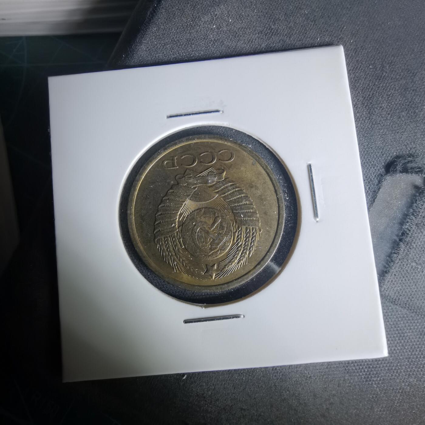 沼泽如烟--第1015场 苏联1981年5戈比