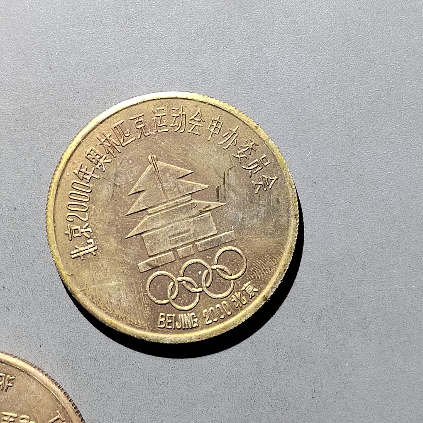 PCAI钱币  5-768 钱币纪念章小专场 铜质纪念章