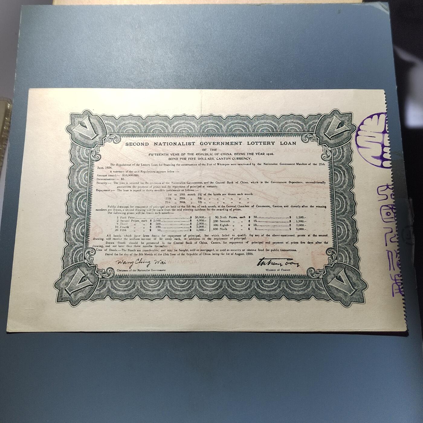 PCAI钱币  5-768 钱币纪念章小专场 民国有奖公债