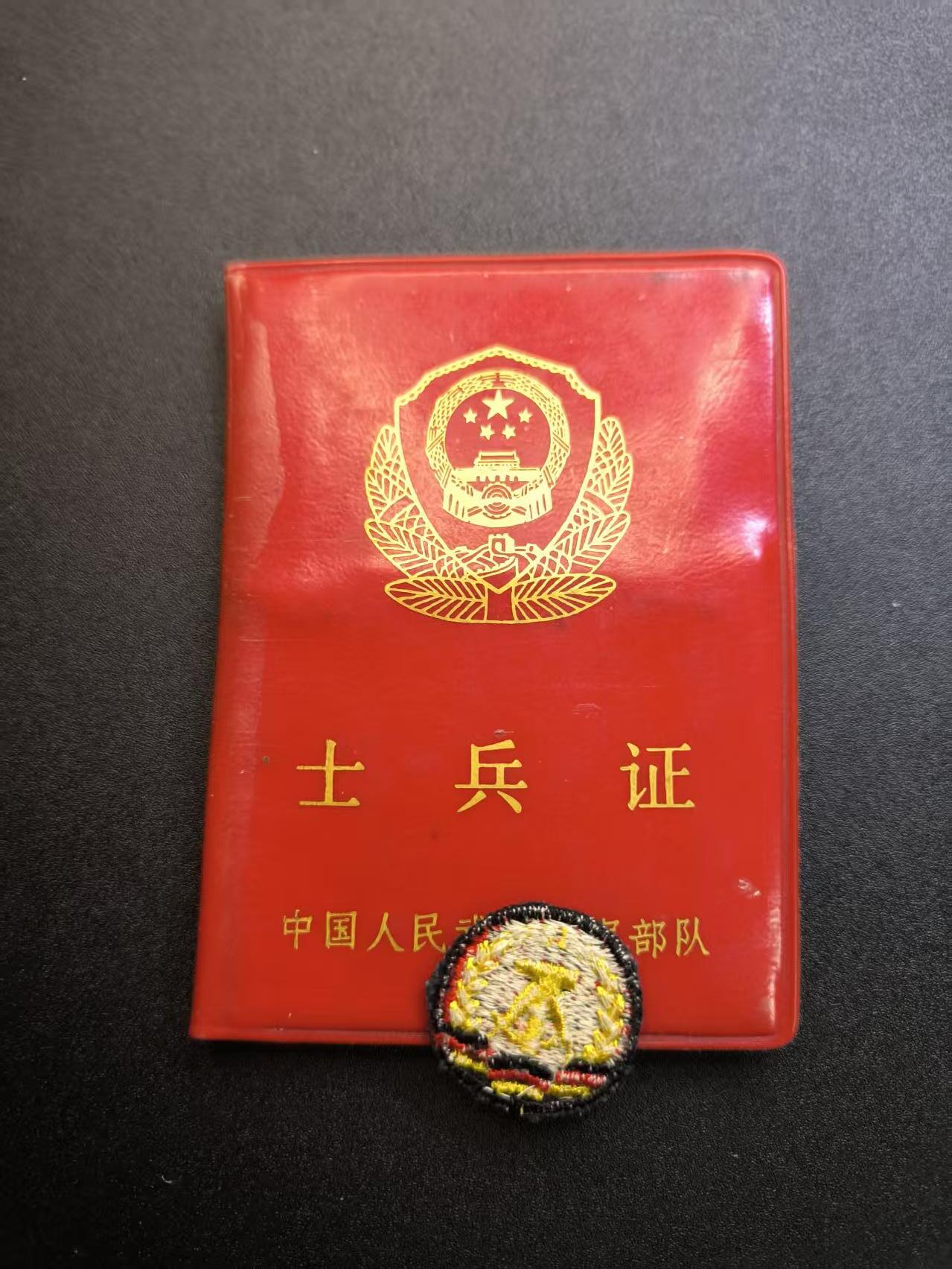 云宸嘉赏-勋臻精藏⭐️年后精品专拍场次🎖 五条上士（军士最高级别）班长士兵证