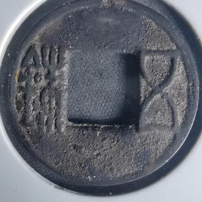 沼泽如烟--第1015场 - 五铢