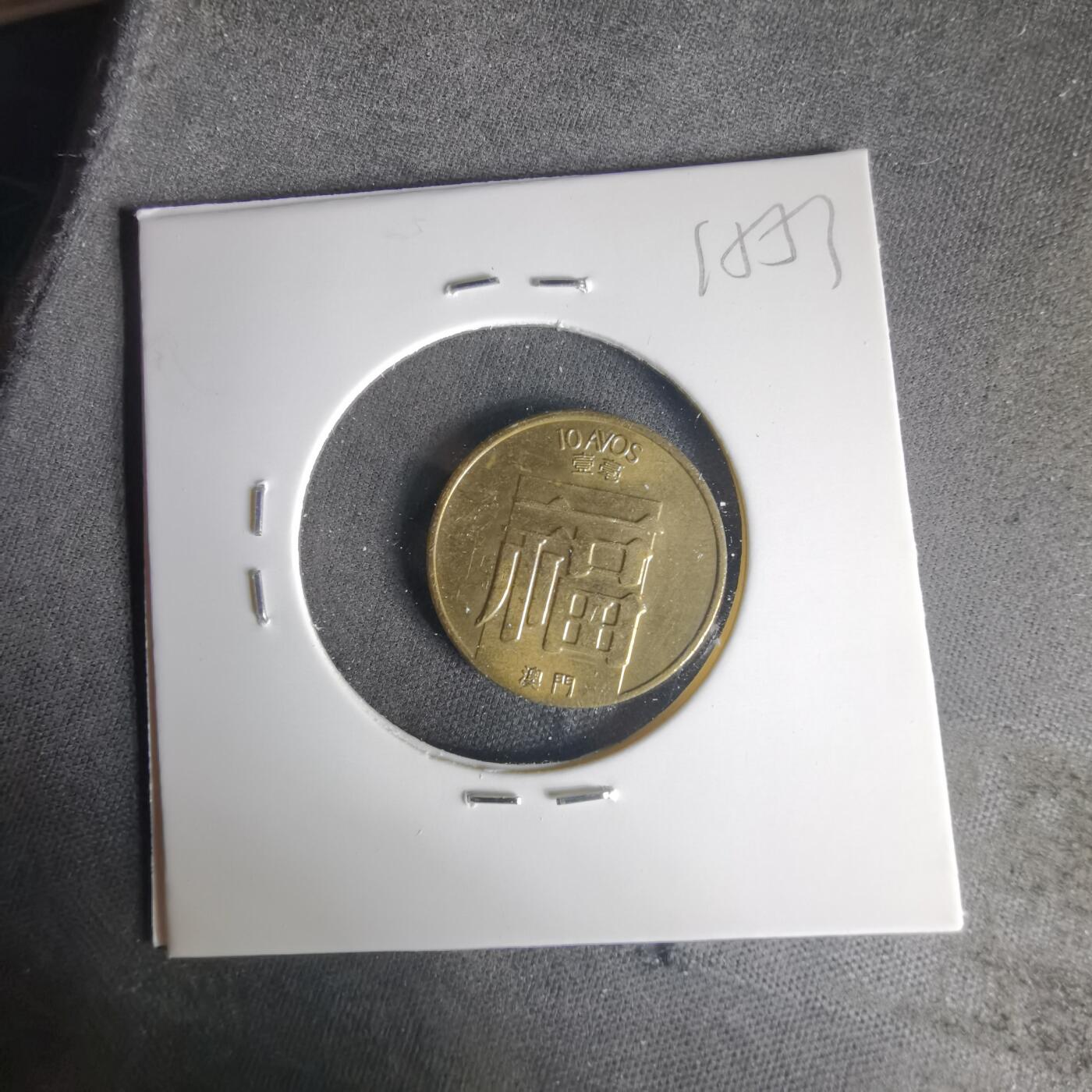 沼泽如烟--第1015场 澳门1988年福