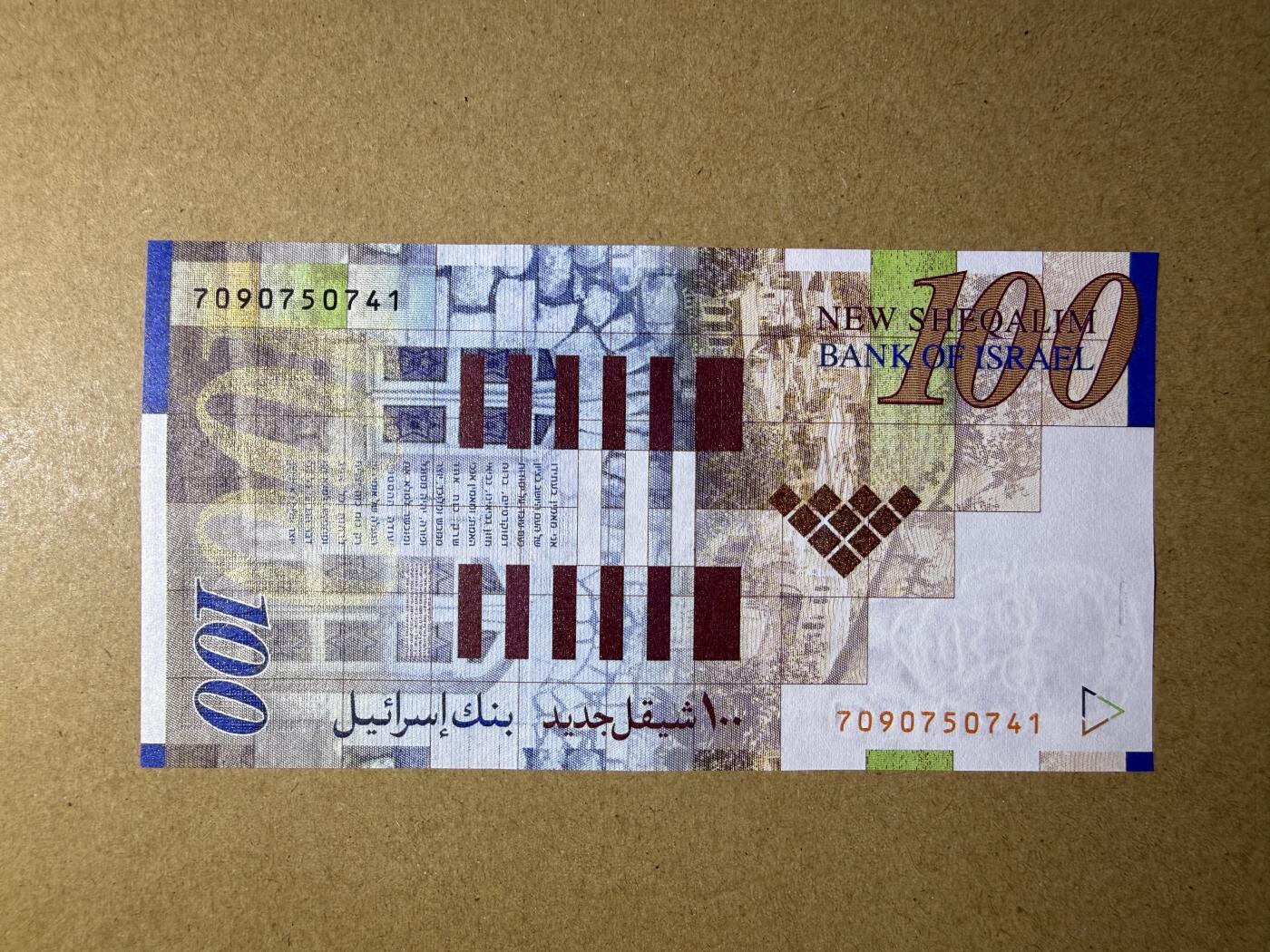 《艾美收藏》第235期-3.8周日外币荟萃 以色列100谢克尔 UNC 2007年