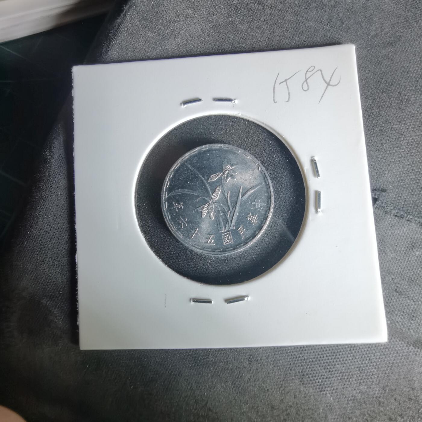 沼泽如烟--第1015场 民国五十六年一角