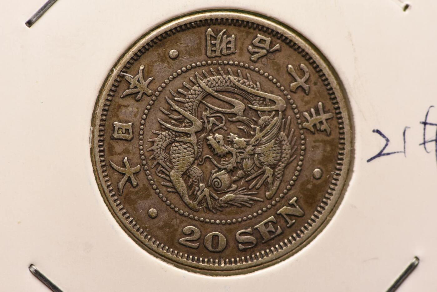 明治七年龙二十钱