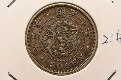 明治七年龙二十钱 - 明治七年龙二十钱