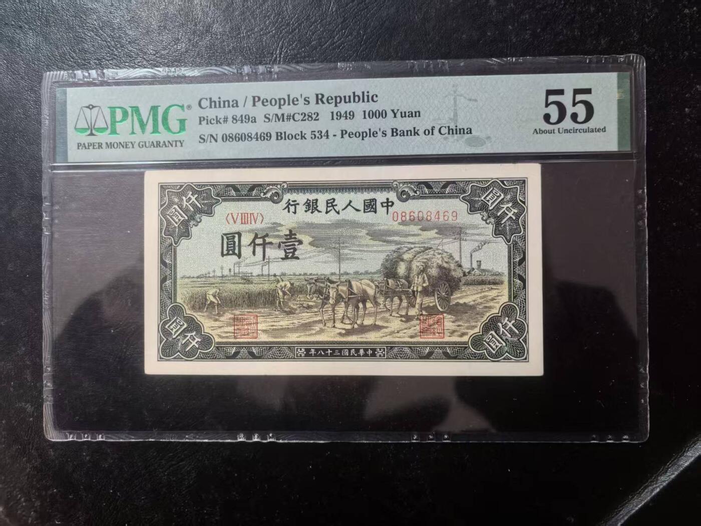 一版秋收较少西安版美评PMG55，全新直版原票，颜色鲜艳，边角自然，对光无黑线，售价4950包顺丰