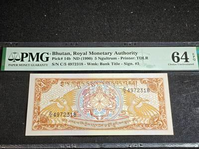 刘世昌艺术品销售中心～虎踞龙蟠*金杨在线联拍群第518期 - 不丹1990年5努尔特鲁（PMG  64E   号码：C/5 4972318）1枚。