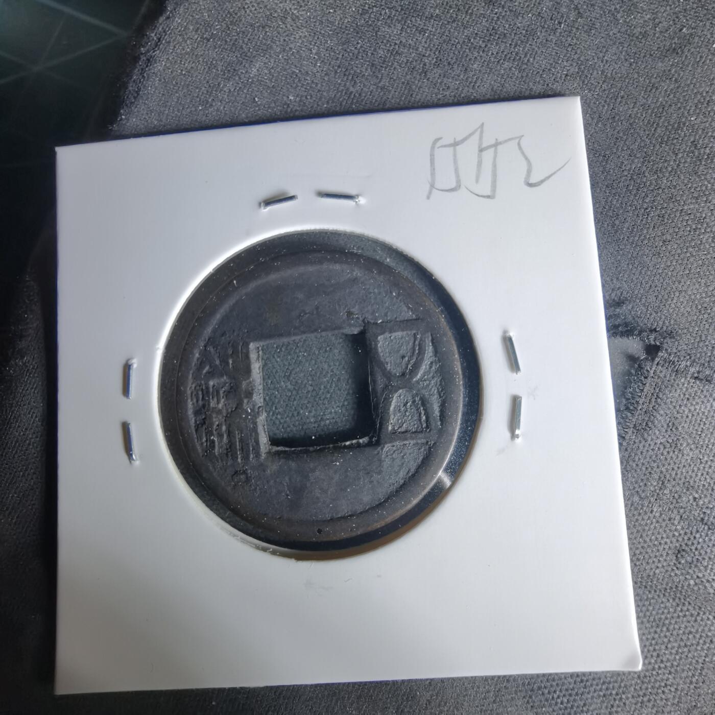 沼泽如烟--第1015场 五铢