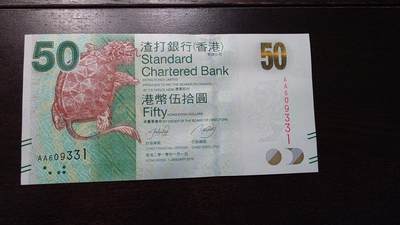 世界钱币～微拍第237期暨2026年第18期  澳门币尾货清理 - 2010年香港渣打银行50元首发AA冠全新绝品无47尾号331