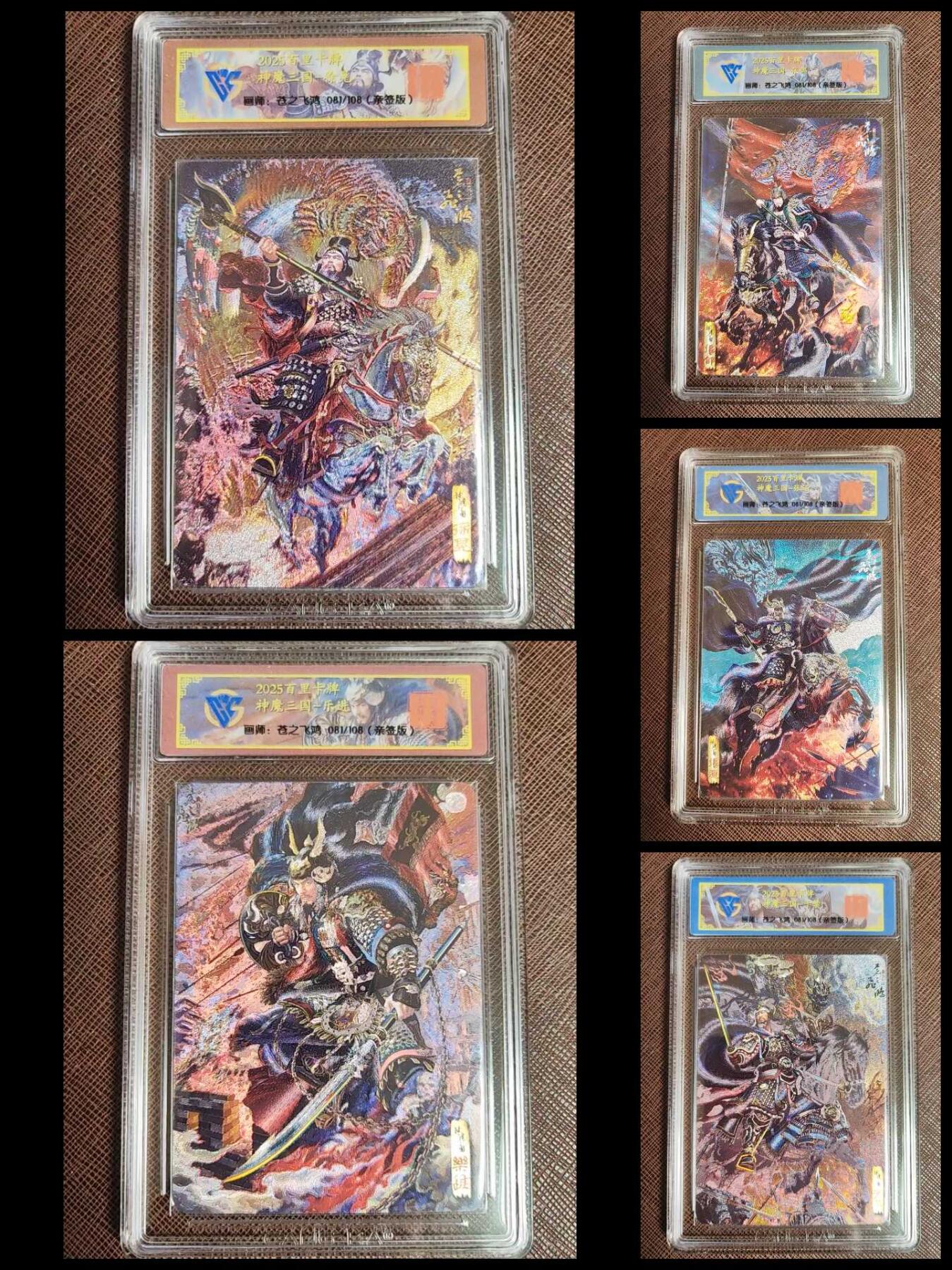 阳大大卡牌拍卖第103期（持续收拍品，周五晚上九点截拍，进群福利早知道）