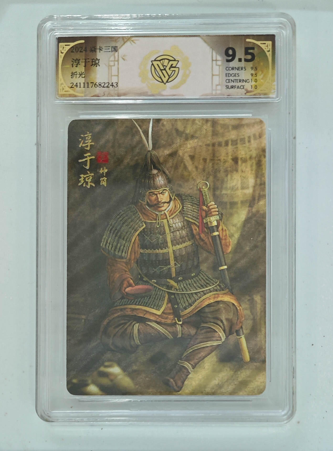 月落卡牌大清仓第6期 焱卡三国  黄子鉴  淳于琼  粗闪评级卡