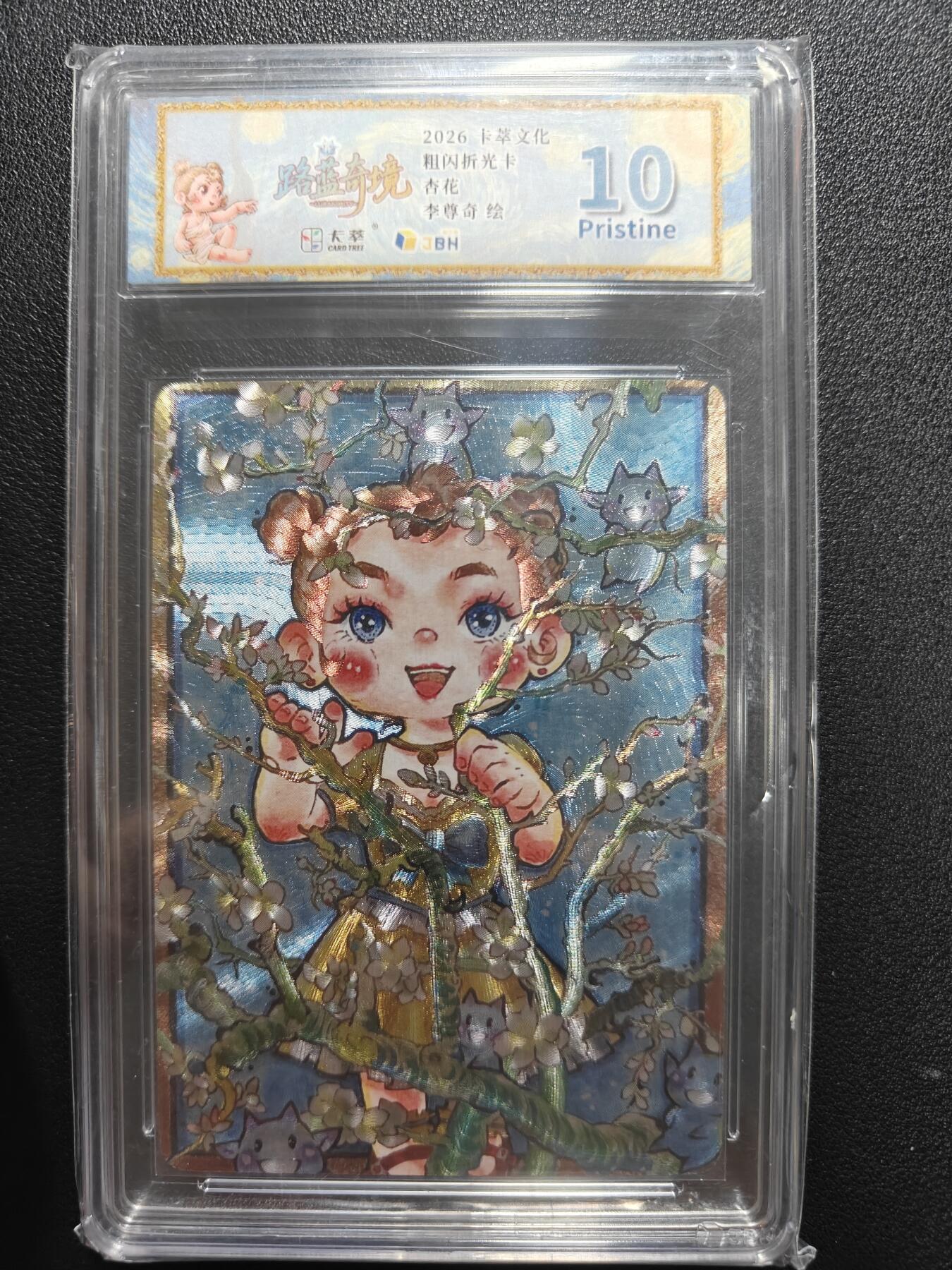 天玑星卡拍第177期《3.9周一截拍》持续收拍收评中 满赠卡需备注 卡萃文创 李尊奇 杏花 折光粗闪 JBH10