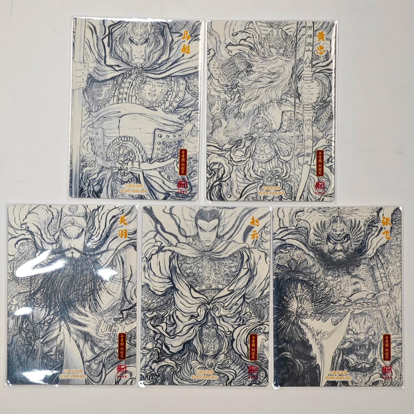 白泽拍卖卡牌手绘专场第33期（去岁千般皆如愿 今年万事定称心） 2025 昆仑万象 项维仁 新绘五虎 五虎将1套  粗闪