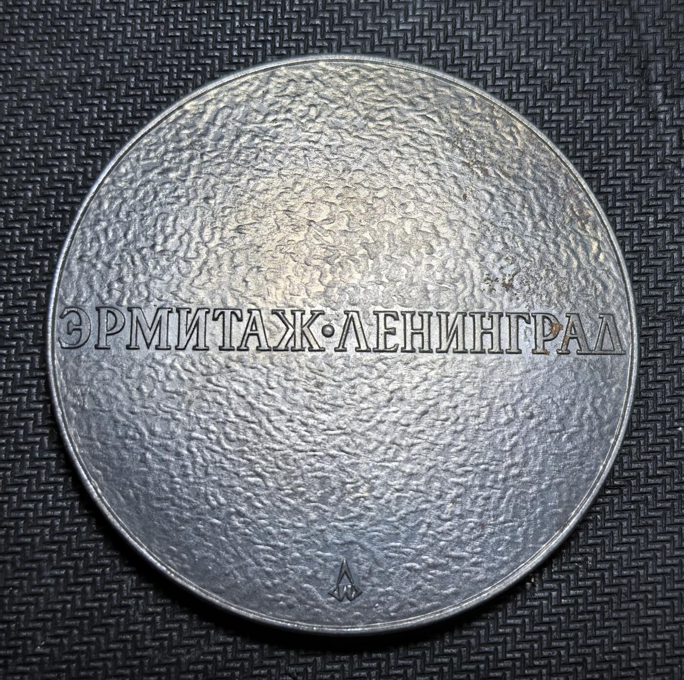 外国优质老铜币银币苏联纪念章，每周六晚九点倒数截拍，满百包邮可寄存，持续收拍 苏联时期纪念章，正面复刻了艾尔米塔什博物馆（冬宫）的镇馆之宝 ——斯基泰金梳。这把金梳约公元前 4 世纪由希腊工匠为斯基泰贵族打造，1913 年在乌克兰索罗哈库尔干墓葬出土，梳背上的战争浮雕是斯基泰文化与希腊艺术融合的见证。