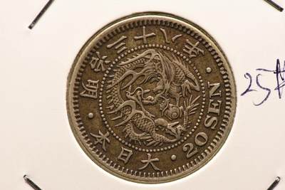 明治三十八年龙二十钱 - 明治三十八年龙二十钱