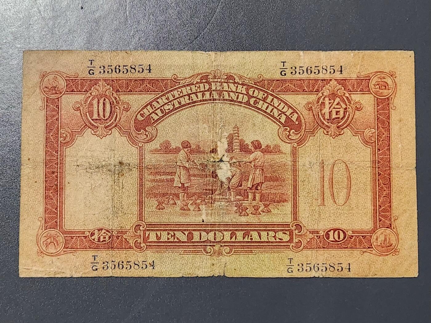 3月6号晚上8点 外国纸币自动截拍第35场 香港印度新金山中国渣打银行1955年10元 稀少原票