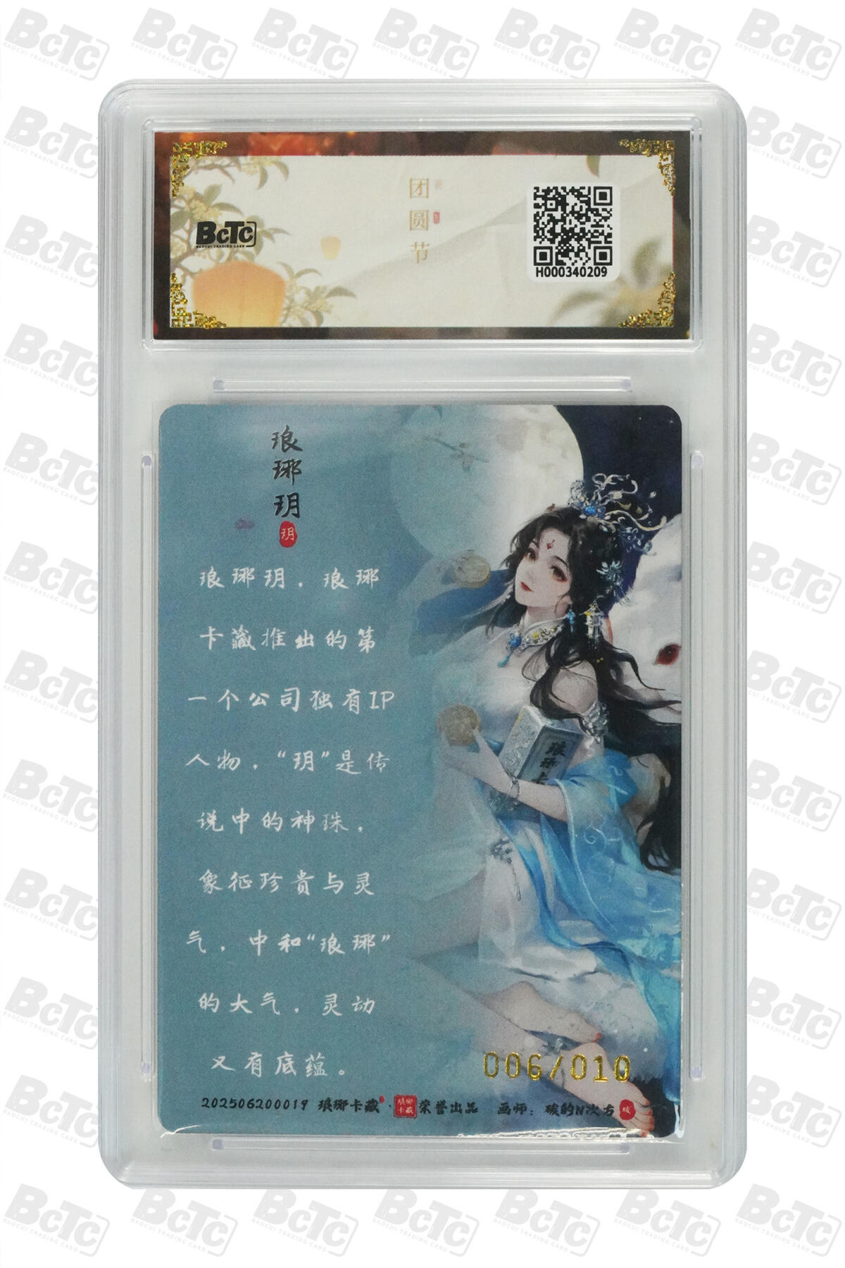 白泽拍卖卡牌手绘专场第33期（去岁千般皆如愿 今年万事定称心） 2025 琅琊卡藏 联名限定礼盒 霸业丹青第一章 貂蝉&月之有灵 琅琊玥006/010，冰轮圣母017/030  粗闪 保粹评级 1张爆金10 2张10分 特标