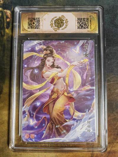 阳大大卡牌拍卖第103期（持续收拍品，周五晚上九点截拍，进群福利早知道） 【10分】神话中国 素女 折光 279