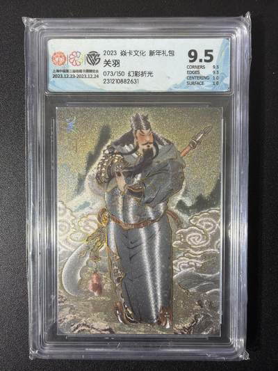 NO.26 好又多金牌大场，夯爆了的马年开门红！每周一站式配齐，方便凑单！（周6晚9点截拍，卖家免费送拍！） - 【73/150编】焱卡 新年礼包 彫仙 关羽 幻彩折光 极限9.5分