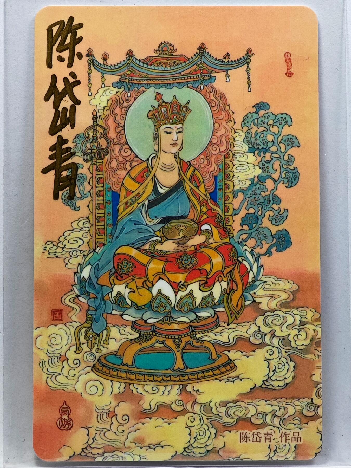 白泽拍卖卡牌手绘专场第33期（去岁千般皆如愿 今年万事定称心） 2024 上海公共交通卡 旃檀功德佛  陈岱青亲签