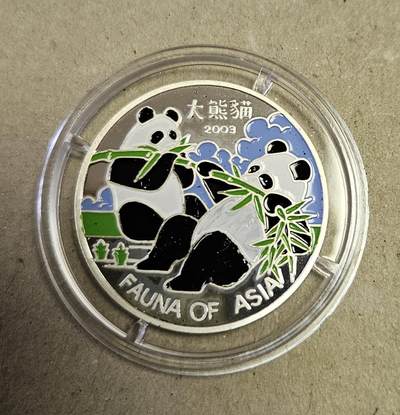 【币将精彩】世界钱币拍卖（2026-3-25） - 朝鲜2003年大熊猫彩色银币品如图