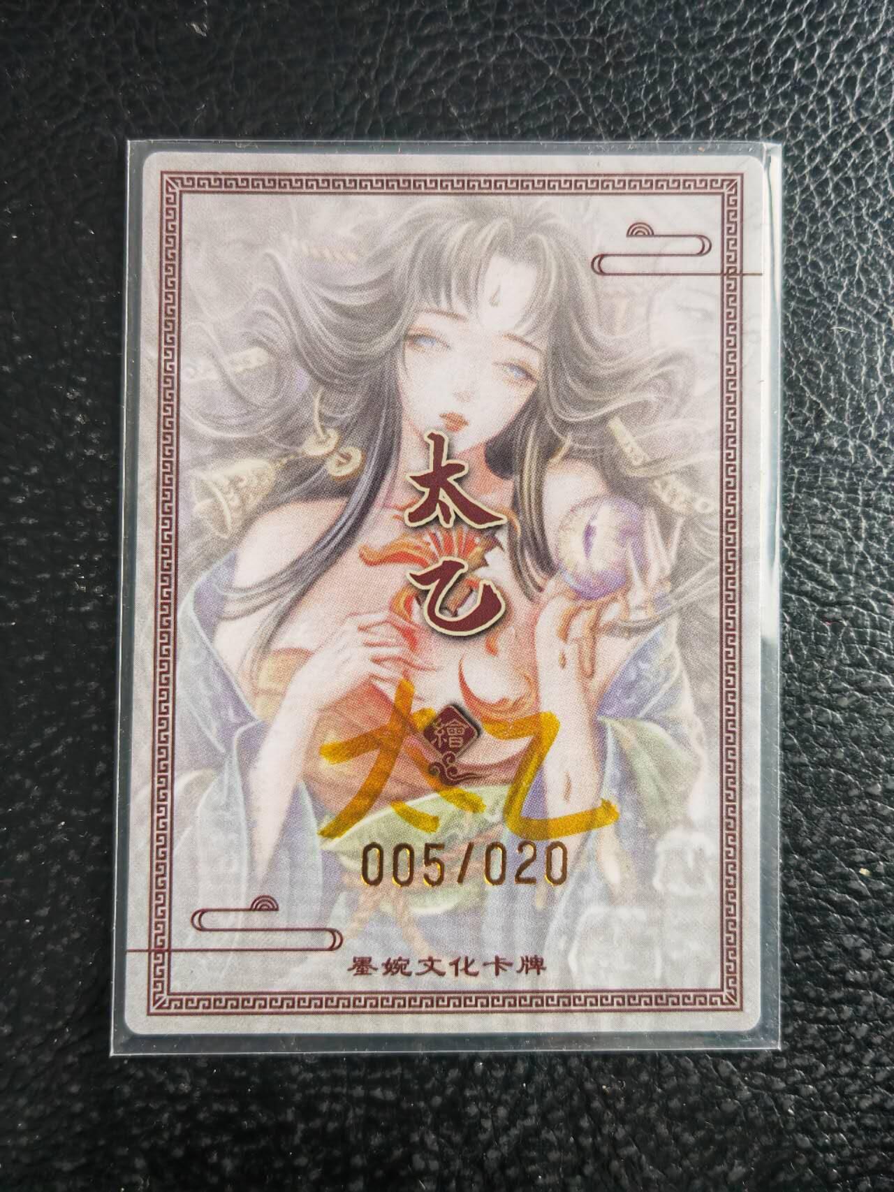 阳大大卡牌拍卖第103期（持续收拍品，周五晚上九点截拍，进群福利早知道）