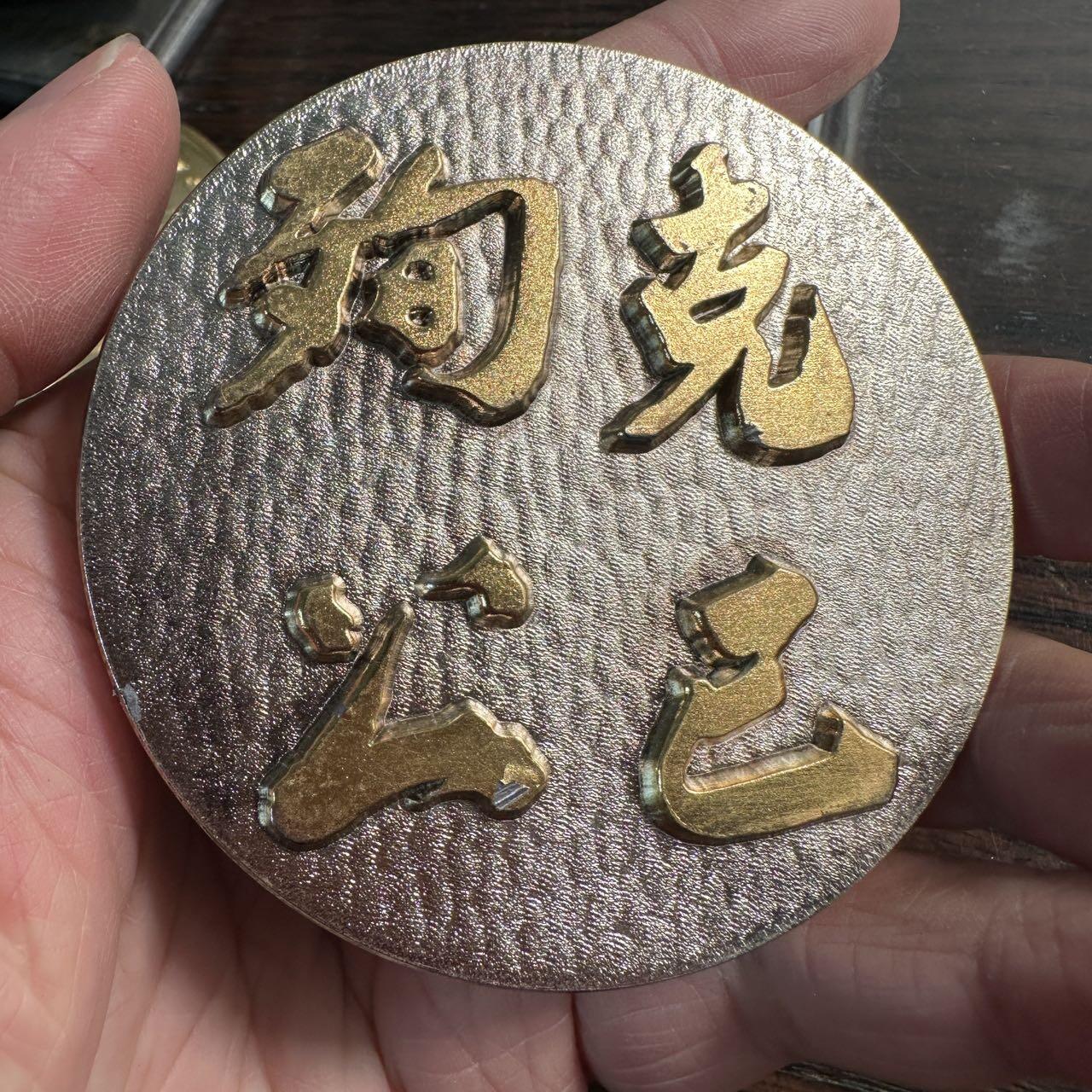 蒂克钱币-第59场 日本企业章 徽章拍卖 日本 “ 殉克公己”（ 克己奉公）镀金银厚重纪念章 75mm 356g