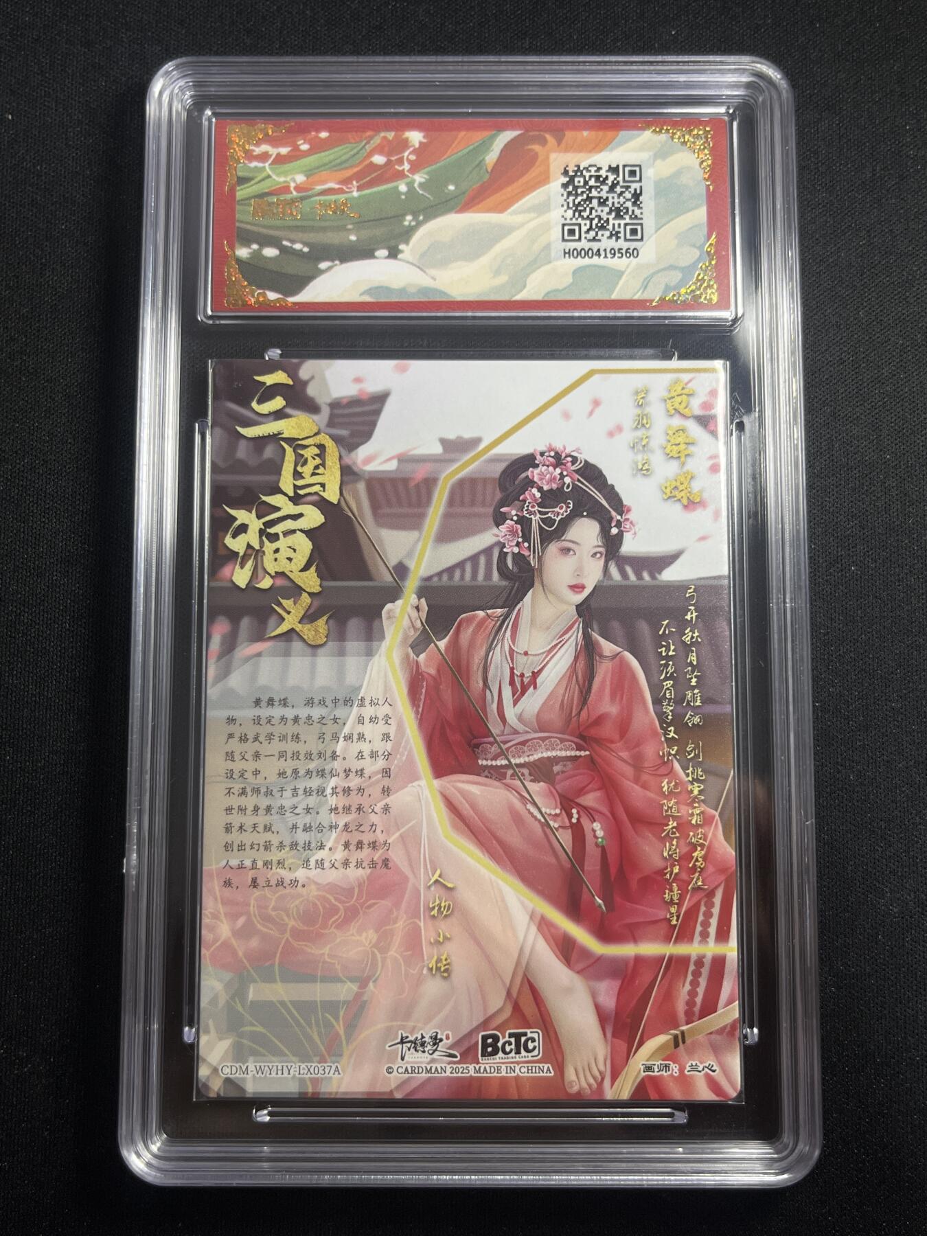 欢迎送拍、零成本上架，释放现金流，合理分配上拍卡品 【折光】兰心 黄舞蝶 10星 卡德曼&三国