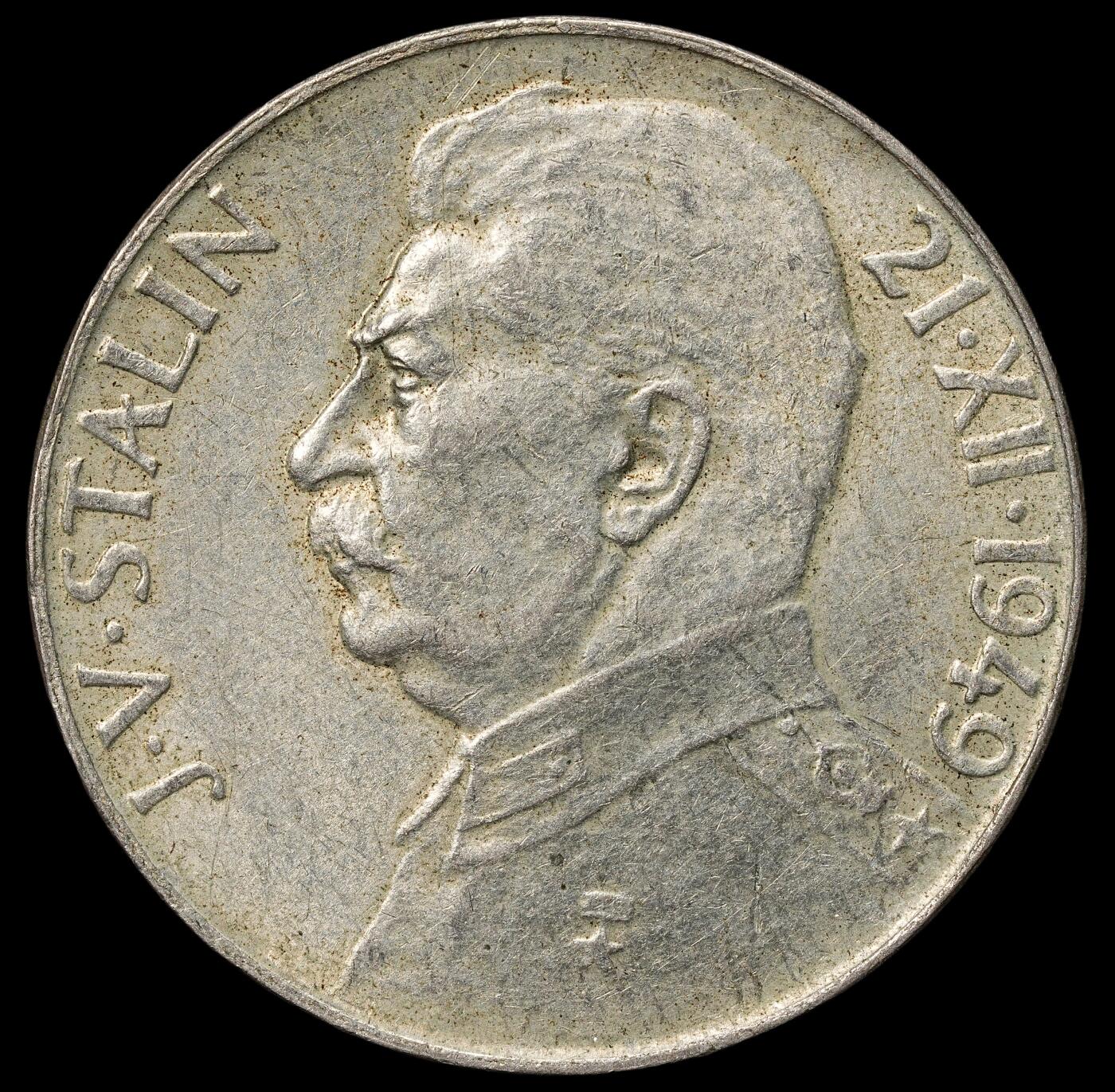 修遠堂世界钱币第106期，请看参拍说明  1949年捷克斯洛伐克纪念约瑟夫・斯大林 70 岁寿辰50克朗银币，10g，含银50%