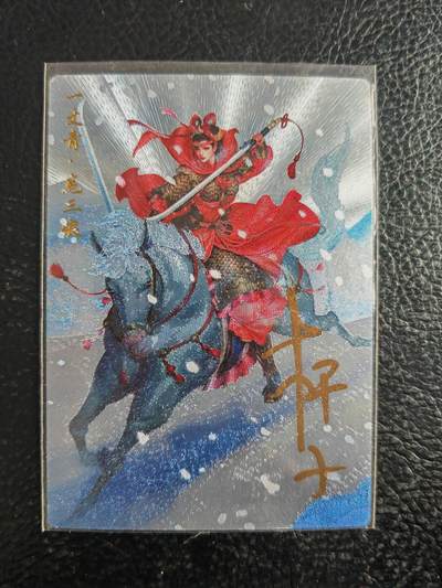 阳大大卡牌拍卖第103期（持续收拍品，周五晚上九点截拍，进群福利早知道） - 【亲签三娘】卡德曼 杆子 扈三娘 限编089/108