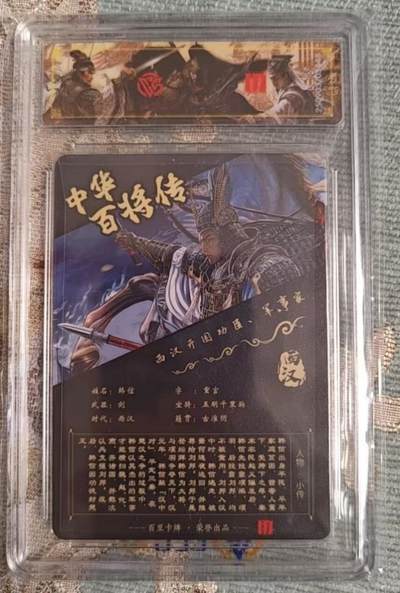 满赠PR！！龙虎卡牌-七七场（满200元包邮，无佣金，每周六结拍，欢迎送拍） 【亲签】光刻评级卡 百里 苍之飞鸿百将传 - 韩信