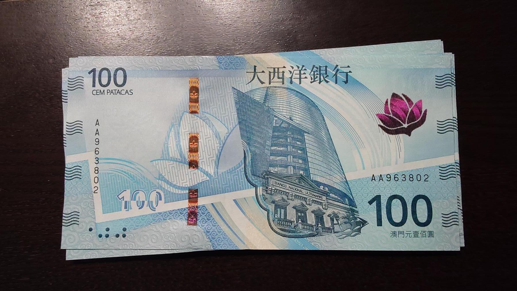 世界钱币～微拍第237期暨2026年第18期  澳门币尾货清理 2020年澳门大西洋银行100元AA冠全新绝品无47尾号963802