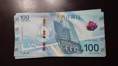 世界钱币～微拍第237期暨2026年第18期  澳门币尾货清理 - 2020年澳门大西洋银行100元AA冠全新绝品无47尾号963802