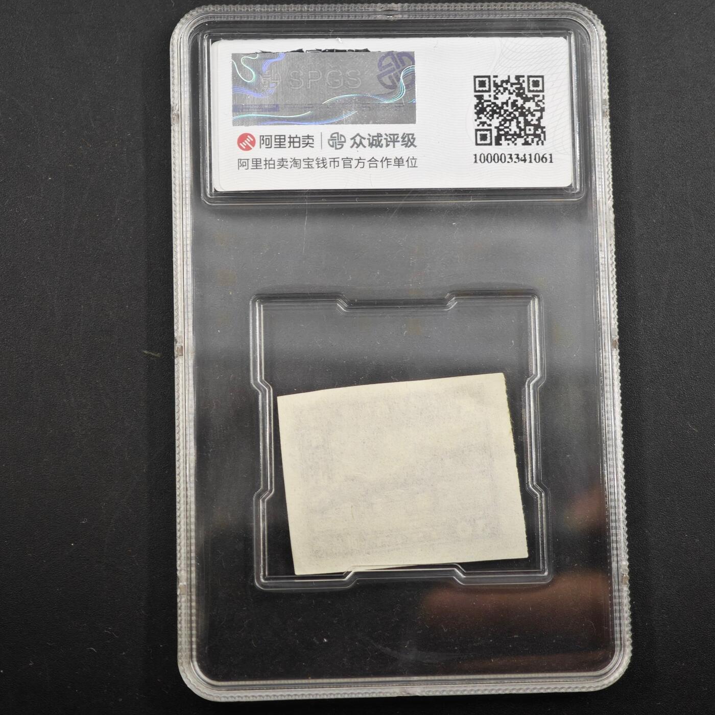 3月众诚评级邮票、符卡专场7号结束 众诚评级 广州省政府解放邮票