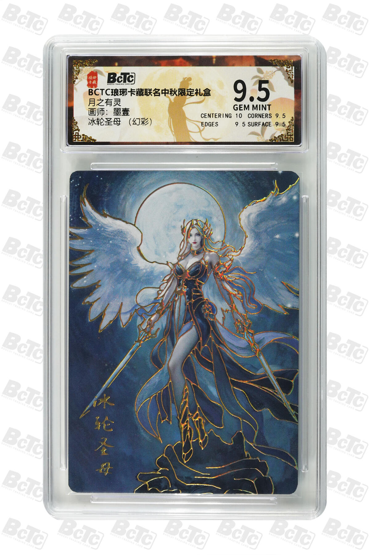 白泽拍卖卡牌手绘专场第33期（去岁千般皆如愿 今年万事定称心） 2025 琅琊卡藏 联名限定礼盒 月之有灵 3张  幻彩 保粹评级 1张10分 2张9.5分 特标
