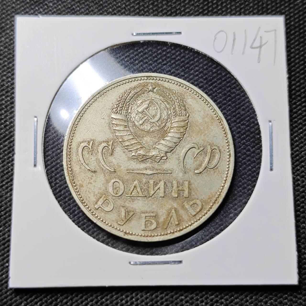 KK钱币收藏小铺   第401期 2月预留时间 周末发货  苏联1卢布纪念币
