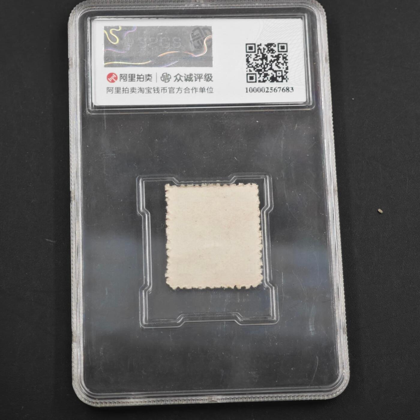 3月众诚评级邮票、符卡专场7号结束 众诚评级  民国邮票