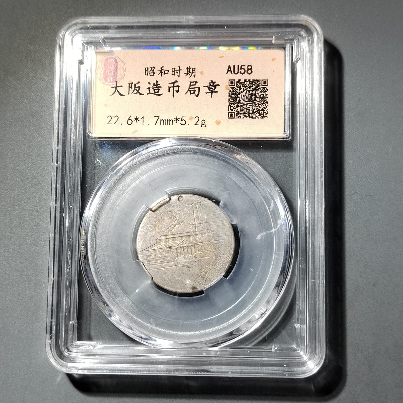 PCAI钱币  6-769  钱币纪念章邮票小专场 日本章