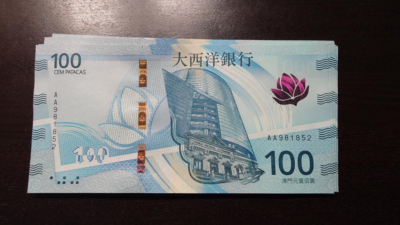 世界钱币～微拍第237期暨2026年第18期  澳门币尾货清理 2020年澳门大西洋银行100元AA冠全新绝品无47尾号852