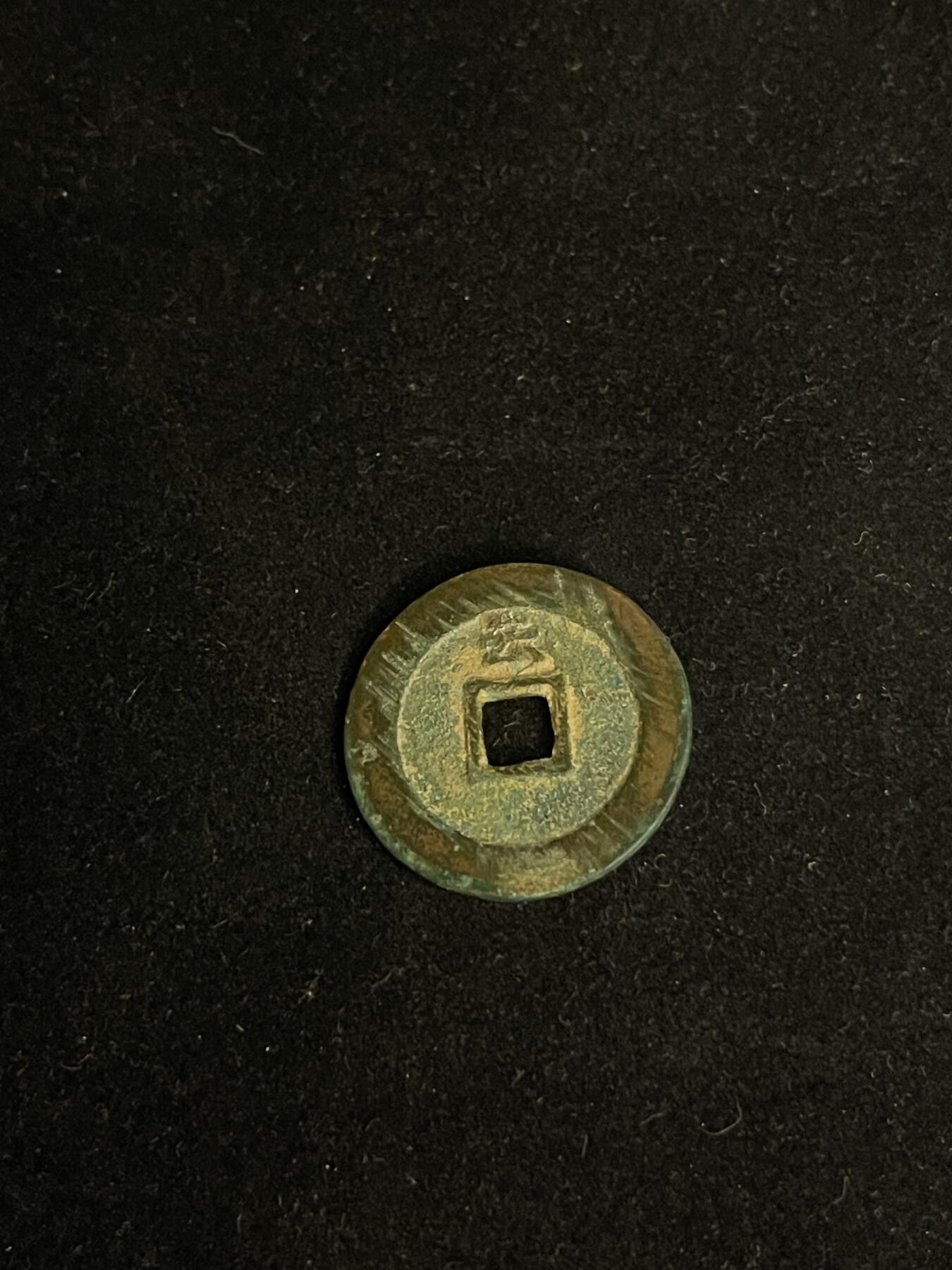 古币专场 天启通宝背上云