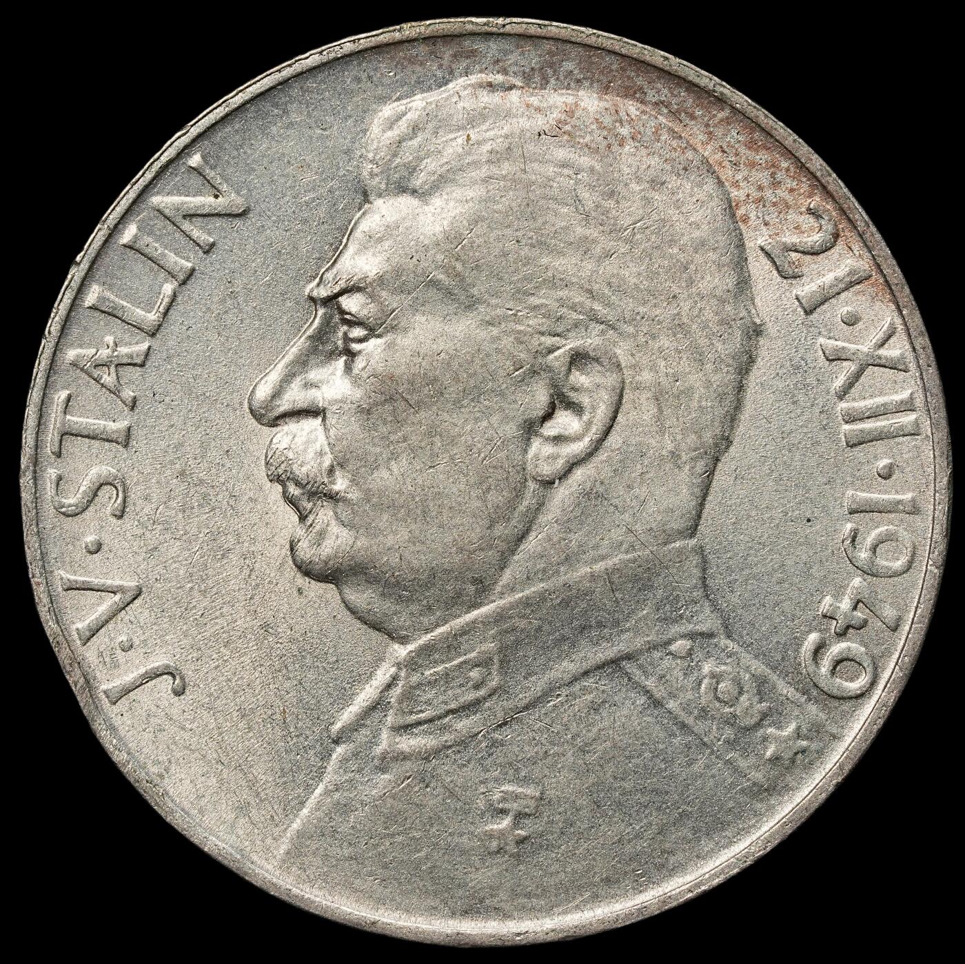 修遠堂世界钱币第106期，请看参拍说明 1949年捷克斯洛伐克纪念约瑟夫・斯大林 70 岁寿辰100克朗银币，14g，含银50%