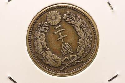 明治三十一年龙二十钱 明治三十一年龙二十钱